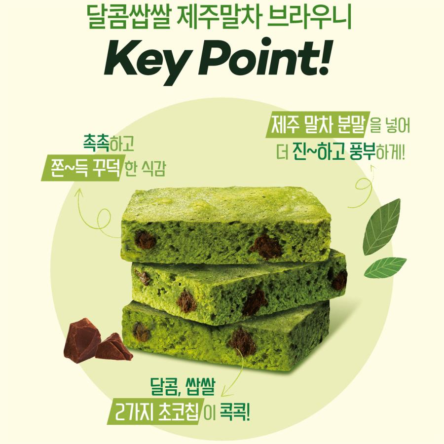 マーケットオー チェジュ抹茶 ブラウニー 240g (20gX12個入) |  | 01