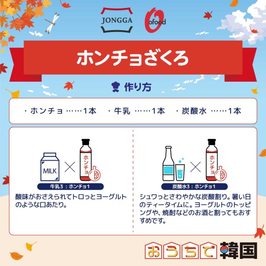 紅酢 ホンチョ ザクロ味 900ml |  | 04