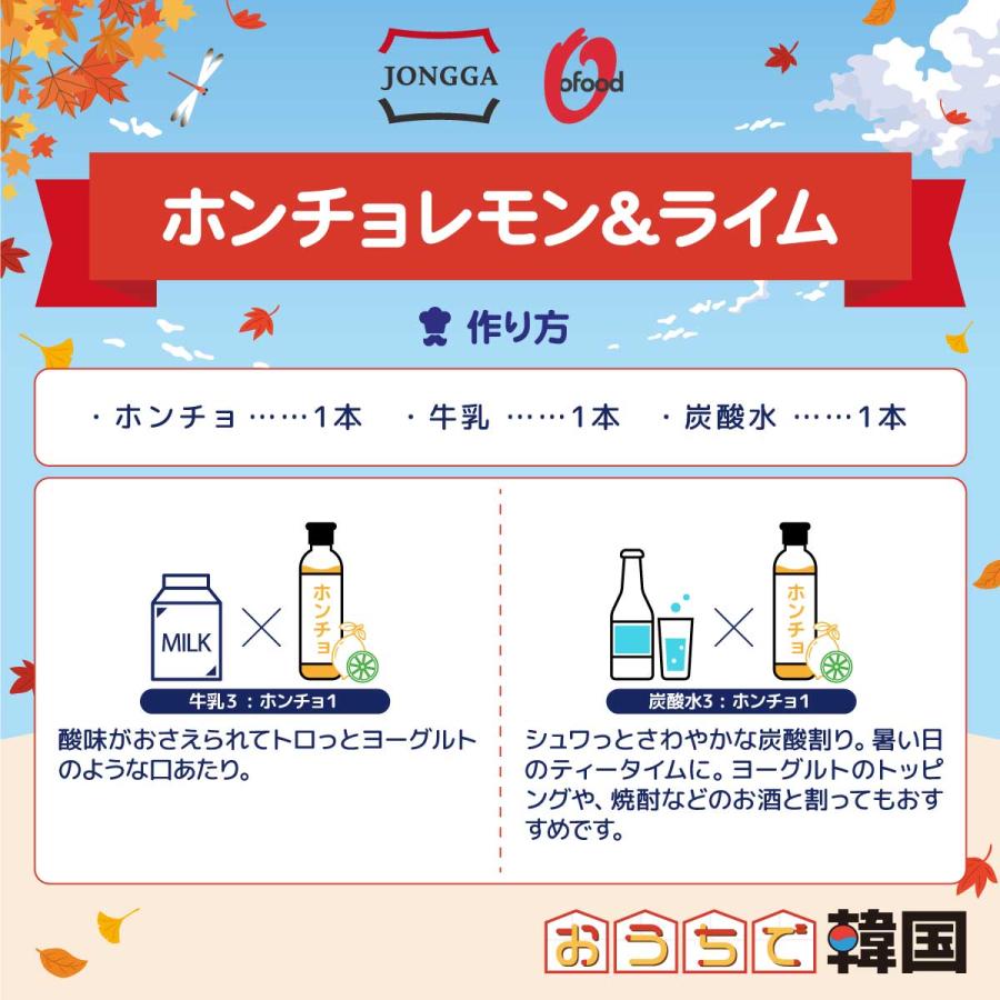 紅酢 ホンチョ レモンライム味 900ml |  | 04