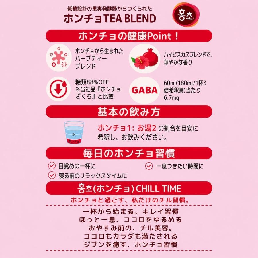 ホンチョ TEABLEND ザクロ＆ハイビスカス 900ml |  | 02
