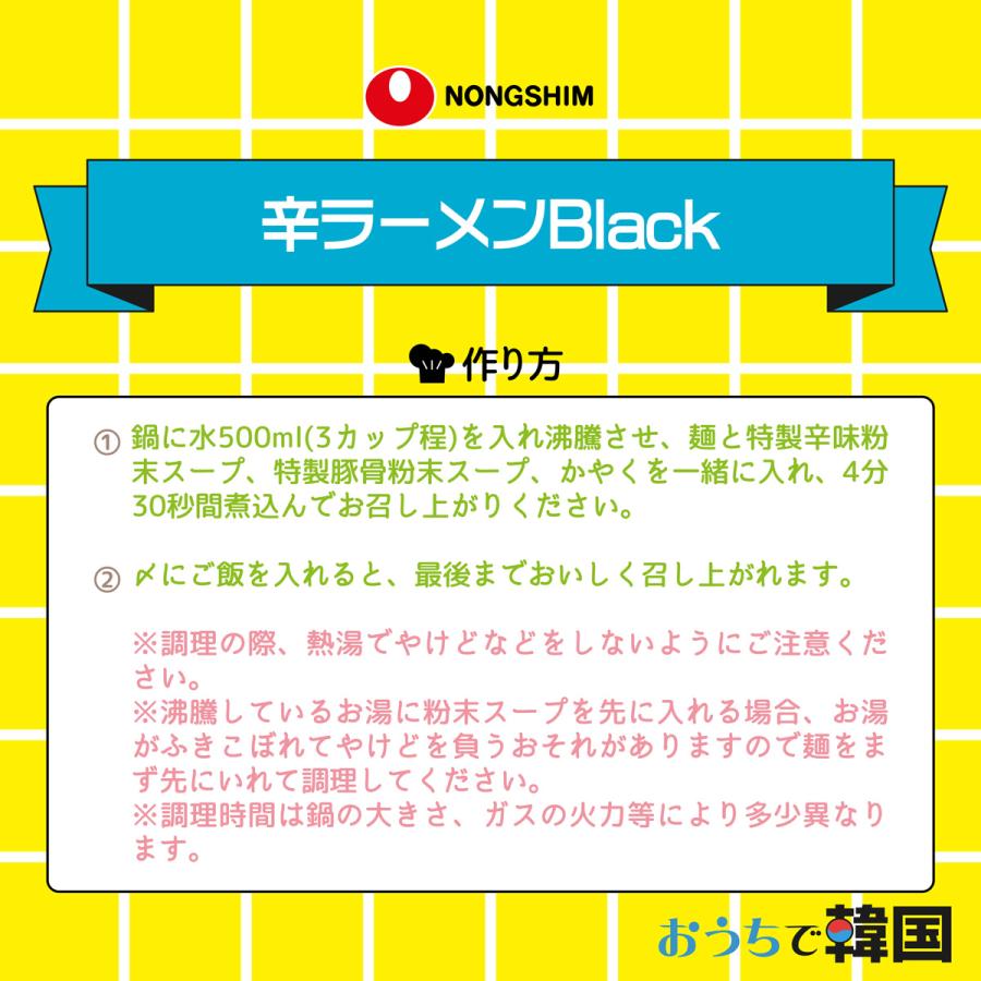 農心 辛ラーメンBLACK 130g / 韓国食品 韓国ラーメン｜hiroba｜06