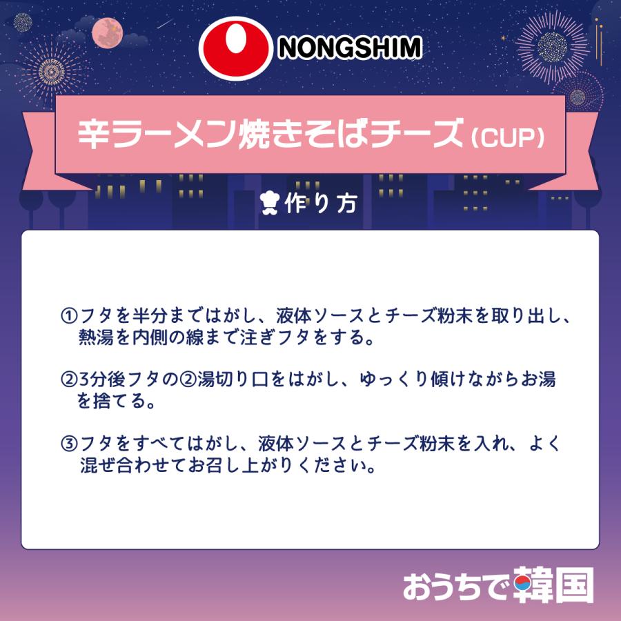 農心 (大カップ) 辛ラーメンチーズ焼きそば 105g / 韓国食品 韓国ラーメン | NONGSHIM | 05