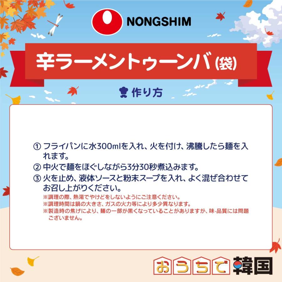 農心 辛ラーメン トゥーンバ 137g | NONGSHIM | 05