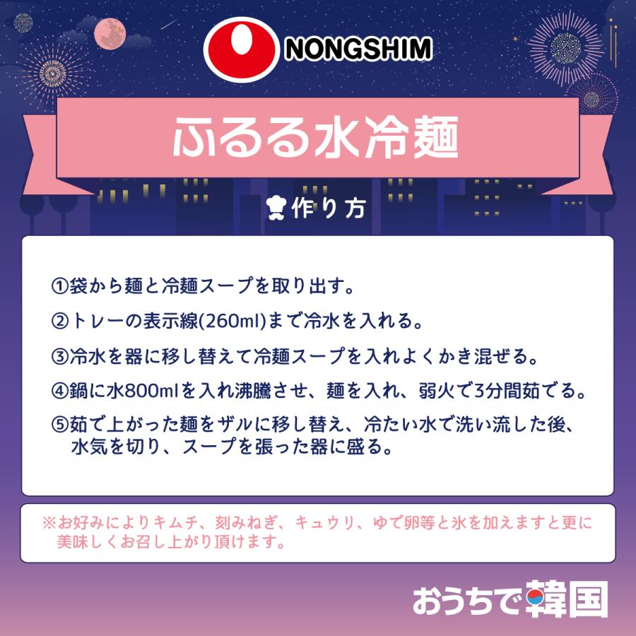 農心 ふるる水冷麺 155g / 韓国食品 韓国料理 韓国冷麺 | NONGSHIM | 04
