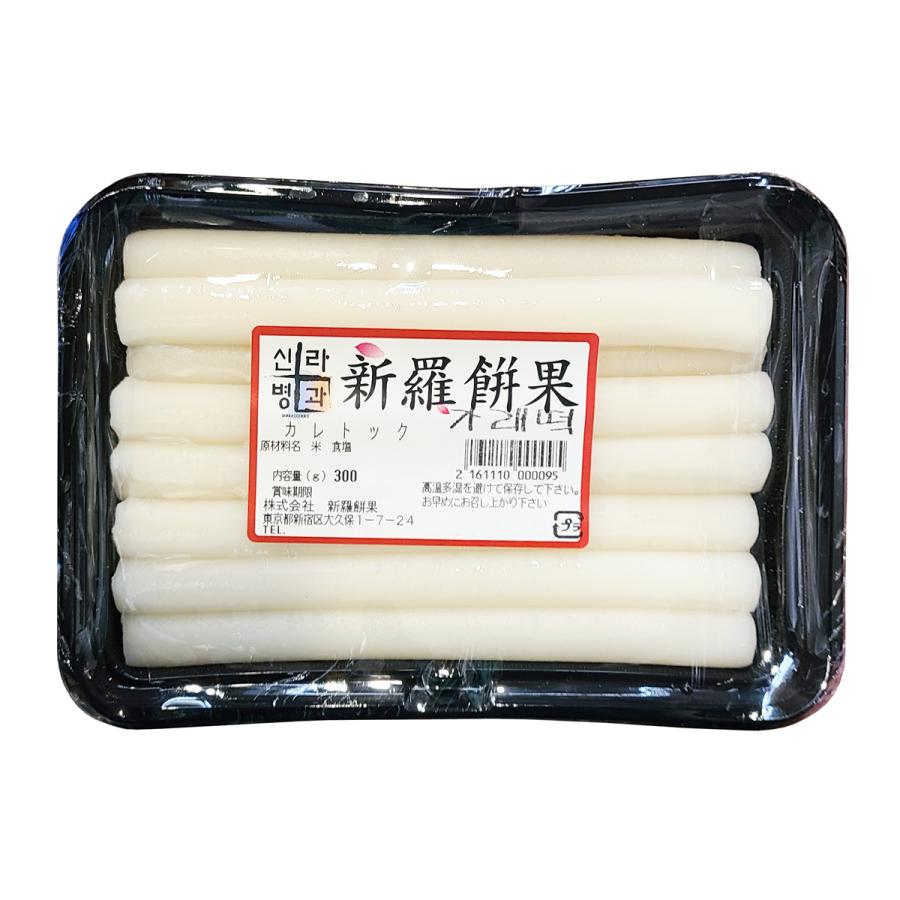 新羅 ガレトック 小 (細長) 300g ※朝8時までの注文で当日発送可能(毎週日曜日、9日餅屋休みのため翌日発送) | 