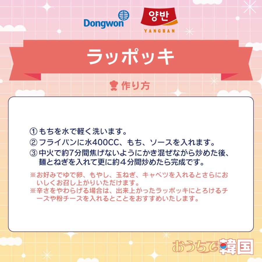 東遠 即席ラッポッキ 374g (2人前) / 韓国食品 韓国餅 |  | 04