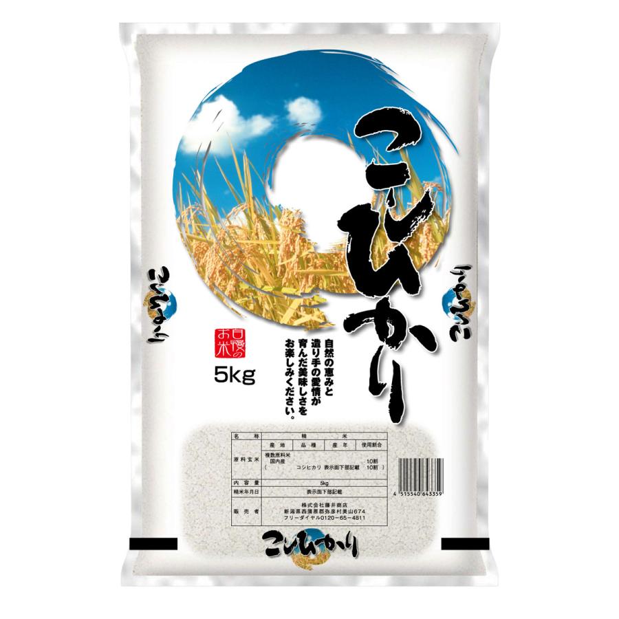藤井商店 こしひかり 5kg | 