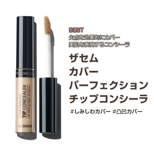 The Saem ザセム パーフェクトカバー チップコンシーラ ファンデーション 6 5g 韓国コスメ 韓国広場 韓国食品のお店 通販 Yahoo ショッピング