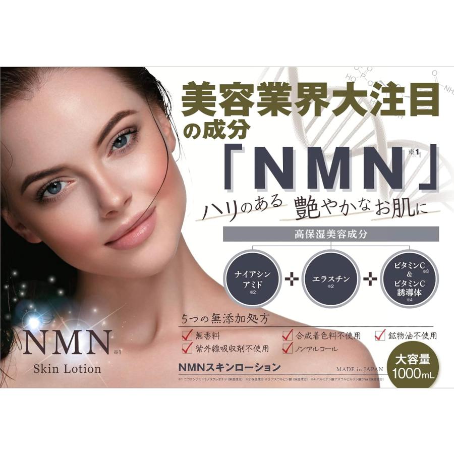 NMN スキンローション 化粧水 1000ml　2本セット｜hirochang｜02