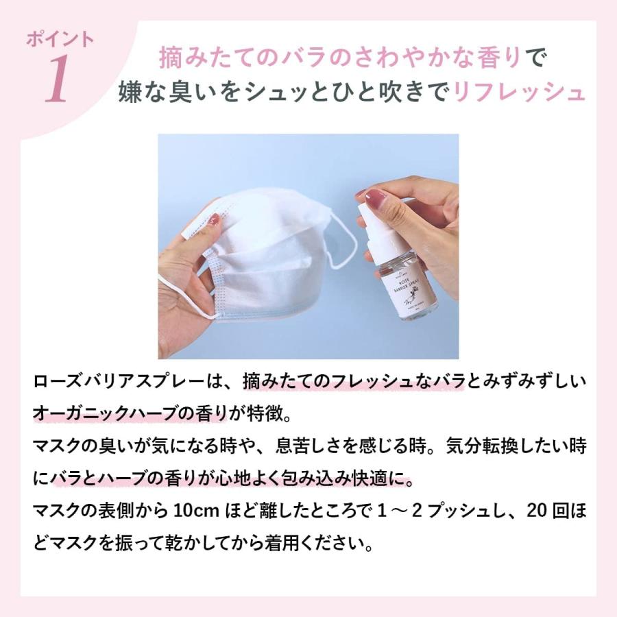 ROSE LABO(ローズラボ) ローズバリアスプレー 20ml　薔薇　無添加　天然由来成分｜hirochang｜05