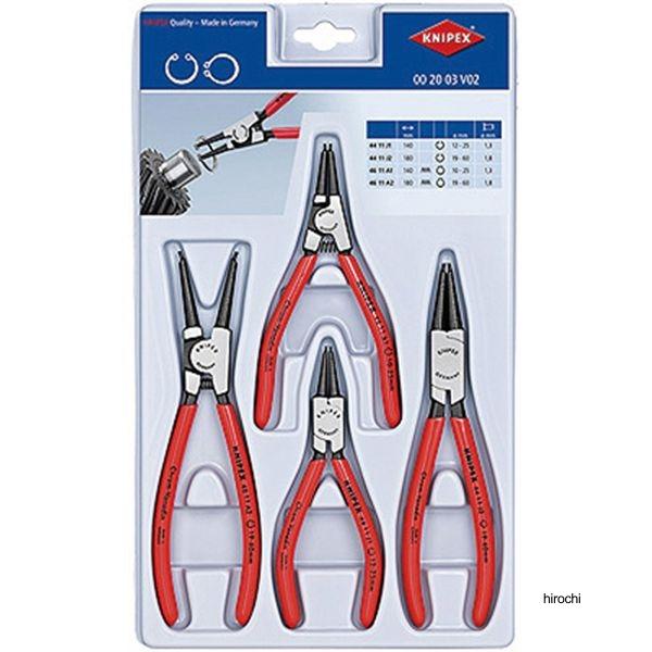 【メーカー在庫あり】 002003V02 クニペックス KNIPEX 4本組 スナップリングプライヤーセット HD店 | ブランド登録なし