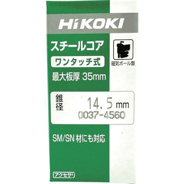 【メーカー在庫あり】 0037-4571 00374571  工機ホールディングス(株) HiKOKI スチールコア ボール盤用 25mm T35 HD店_1
