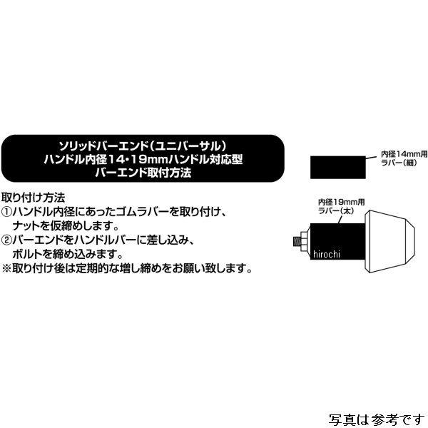 【メーカー在庫あり】 031177-22-10 ポッシュ POSH ソリッドバーエンド 汎用 マットレッド HD店｜hirochi2｜02