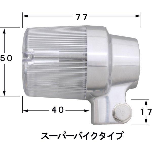 040094-23 ポッシュ POSH ウインカーセット スーパーバイク 03年以前 W650 バフ/クリア HD店_1