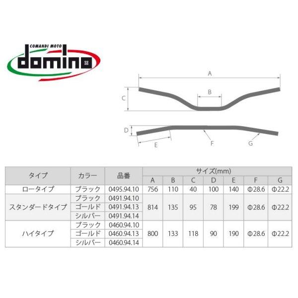 0460.94.10 ドミノ domino ハンドル ジュラルミンテーパーバー オンロード ハイタイプ &phi;28.6 黒 HD店