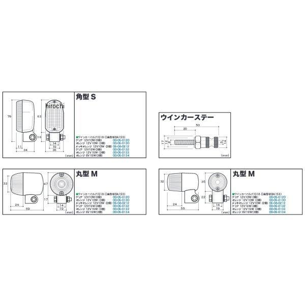 【メーカー在庫あり】 05-08-0553 SP武川 丸型Sウインカー 92年-17年 ホンダ モンキー、ゴリラ、エイプ クリア HD店
