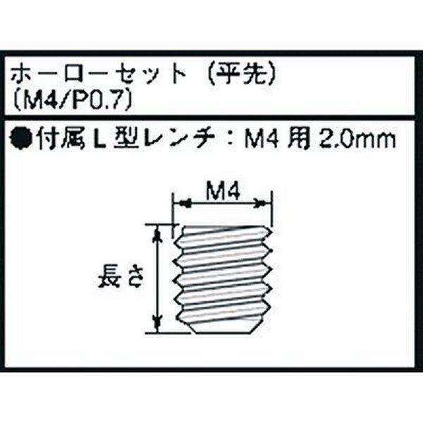 【メーカー在庫あり】 0900-004-04006 キタコ ホーローセット (平先) M4 x P0.7 長さ:6mm HD店 | KITACO | 01