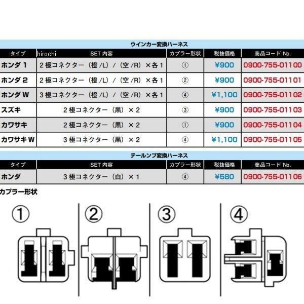 KITACO 【メーカー在庫あり】 0900-755-01104 キタコ ウインカー