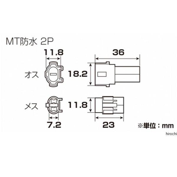 【メーカー在庫あり】 0900-755-02028 キタコ コネクターセット MT防水タイプ オス型 HD店 | KITACO | 01