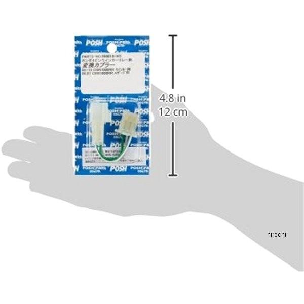 【メーカー在庫あり】 090010-HO ポッシュ POSH ウインカーリレー変換ハーネス ホンダ車用 HD店 |  | 02