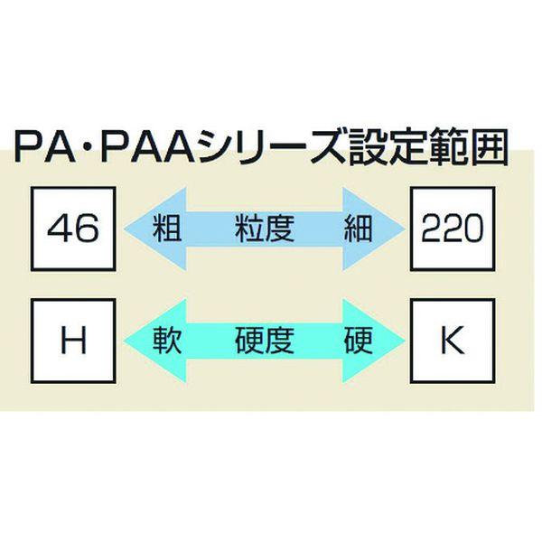 【メーカー在庫あり】 1000E30920 汎用研削砥石 PA46Hピンク 355X38X127 HD店の画像