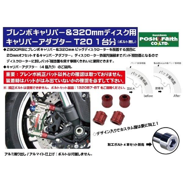 車のパーツ タイヤ、ホイール POSH（ポッシュ） 【メーカー在庫あり】 132057-02 キャリパー
