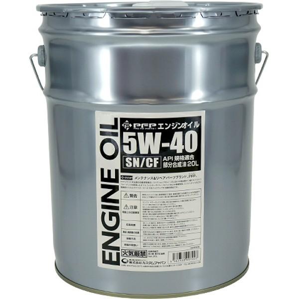 盆*暮様 入手困難!!PFP エンジンオイル 5W-40 20L SN/CF 部 13240936 ピーエフピー PFP エンジンオイル 5W-40 SN/CF 20L HD店