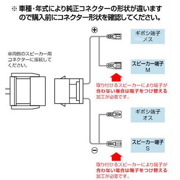 メーカー在庫あり】 2079 エーモン スピーカー変換ハーネス ホンダ車