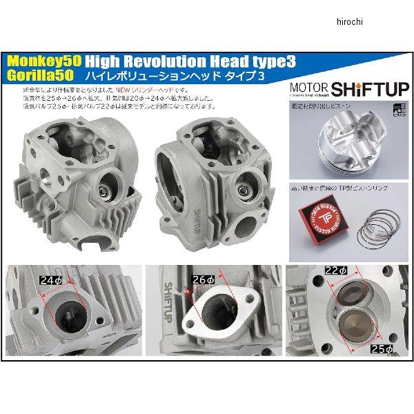 シフトアップ 【メーカー在庫あり】 215488 モンキー88ccハイ
