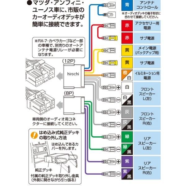 【メーカー在庫あり】 2209 エーモン オーディオハーネス マツダ車 HD店｜hirochi2｜03