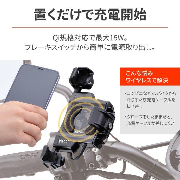 DAYTONA ワイヤレス充電スマートフォンホルダー＋USB Charger デイトナが充電機能付きスマホホルダーを発売！「ワイヤレス