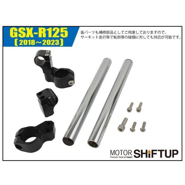 【メーカー在庫あり】 280061-06 シフトアップ SHFIT UP セパレートハンドルキット バーエンド無し18年-23年 GSX-R125 黒 HD店｜hirochi2｜03