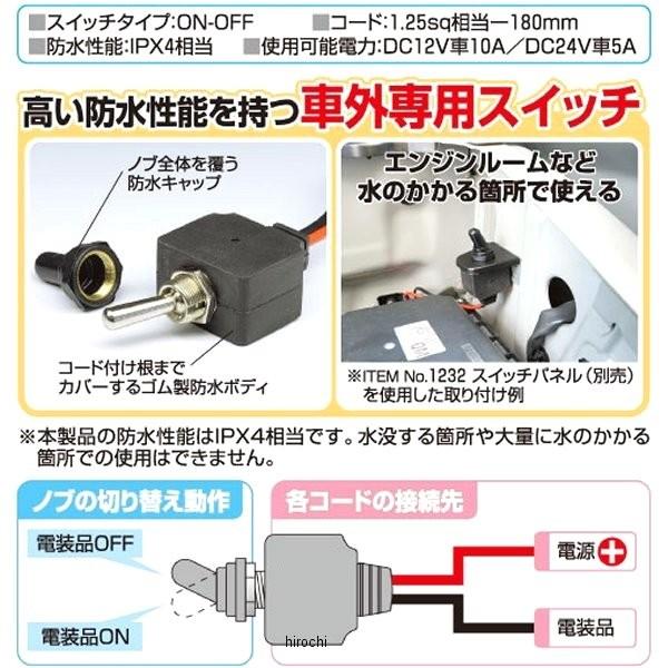 メーカー在庫あり】 2897 エーモン 防水トグルスイッチ HD店