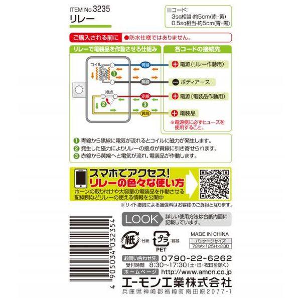 Amページ 即納】 3235 エーモン リレー 12V 20A HD店 : ヒロチー商事 2号