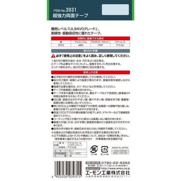 【メーカー在庫あり】 3931 エーモン 超強力両面テープ エンジンルームでの取り付けに HD店｜hirochi2｜03