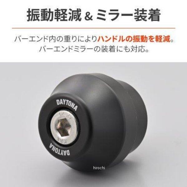 DAYTONA（デイトナ） 【メーカー在庫あり】 39686 バーエンド ミラー