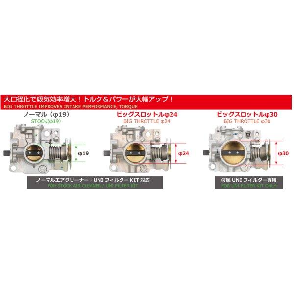 【メーカー在庫あり】 403-1456000 キタコ ビッグスロットルキットφ24 スーパーカブ110 HD店_1
