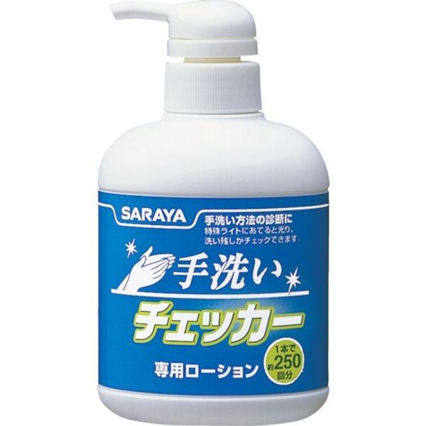 【メーカー在庫あり】 41354 サラヤ(株) サラヤ 手洗いチェッカーローション 250mLポンプ付 HD店｜hirochi2