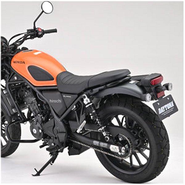 ホンダ（HONDA） CL250(‘23)MC57 ローダウンキット 41881 DAYTONA（デイトナ） 【メーカー在庫あり】 41881 ローダウンキット