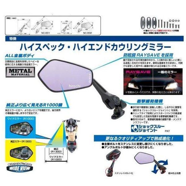 ナポレオン　カウリングミラー　11 2個セット メーカー在庫あり】 4510819202459 NC-002 タナックス ナポレオン