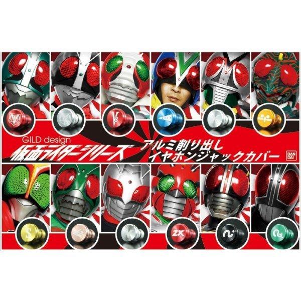 4522285416834 ギルドデザイン アルミ削り出しイヤホンジャックカバー 仮面ライダー ライダーマン 青 HD店｜hirochi2｜03