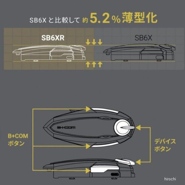 即納】 00082396 サインハウス ビーコム B+COM SB6XR Bluetooth