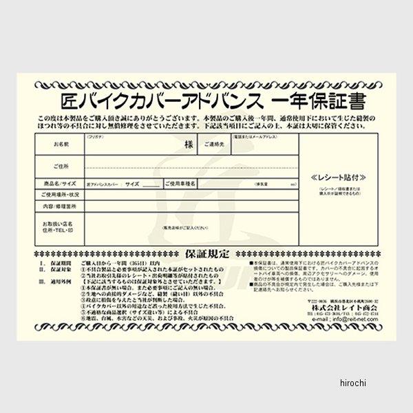 【メーカー在庫あり】 TA93AL 匠 TAKUMI ADVANCE ULバイクカバー Lサイズ HD店の画像