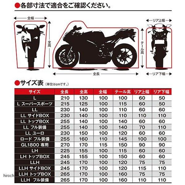 【メーカー在庫あり】 TA932LLF 匠 TAKUMI バイクカバー バージョン2 LL フル装備 HD店｜hirochi2｜04