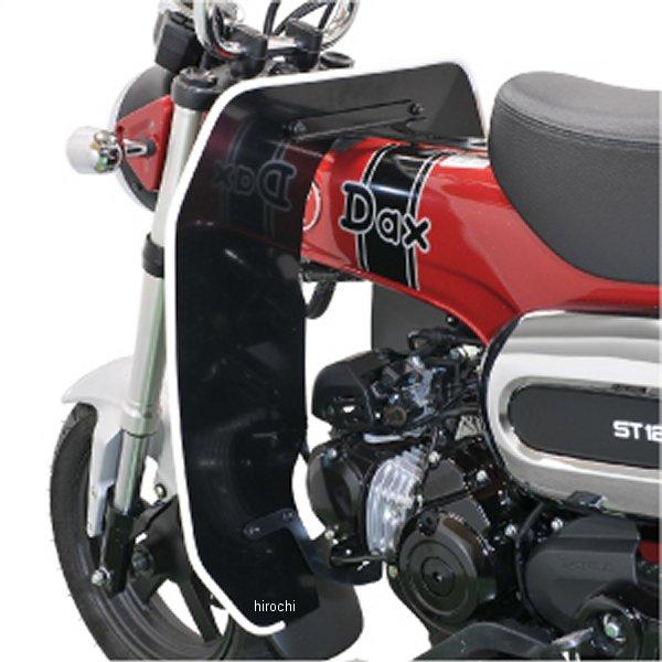 旭風防 DAX-02-W AFレッグ風防 モール色ホワイト ダックス125 黒 HD店 