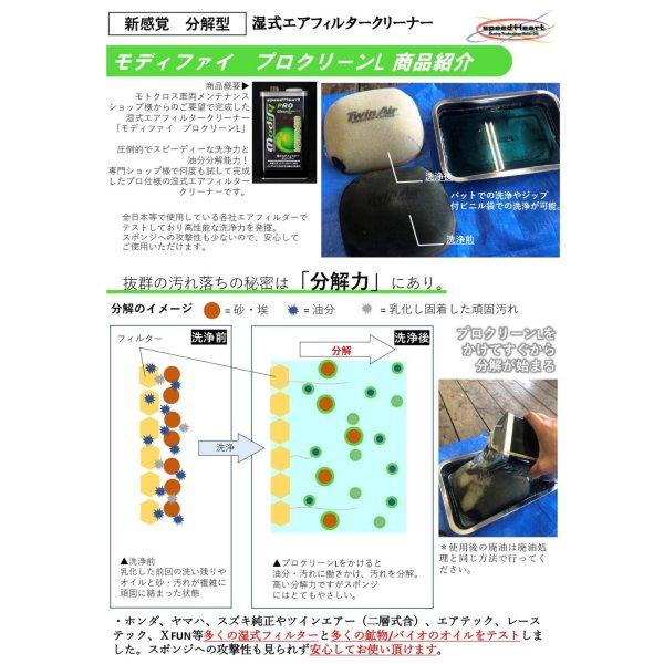 SH-MPL-02 スピードハート SPEEDHEART モデファイ プロクリーンL 2L HD