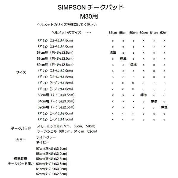 2616701977030 6701977030 シンプソン SIMPSON チークパッド M30用 ネイビー 61cm(ラージシェル3.0cm) HD店｜hirochi2｜05