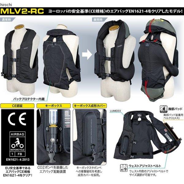 MLV2-RC ヒットエアー hit-air エアバックベスト 黒 Lサイズ HD店の画像