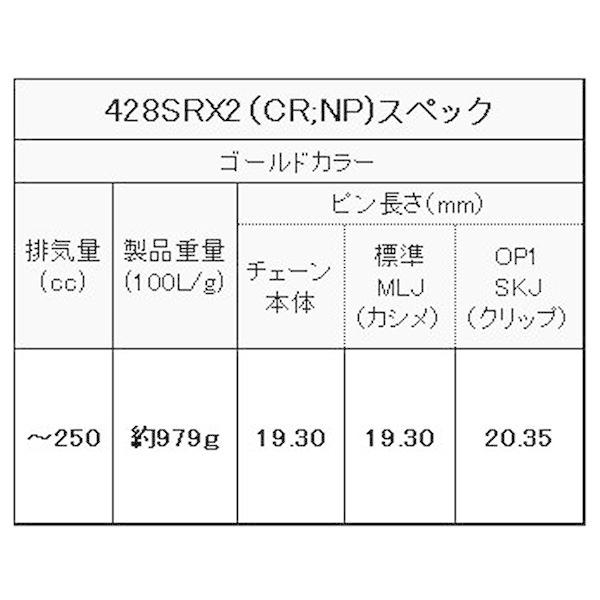 428SR-X2 EKチェーン 428SR-X2シリーズ 122L シルバー SKJ セミプレスクリップ HD店｜hirochi2｜04