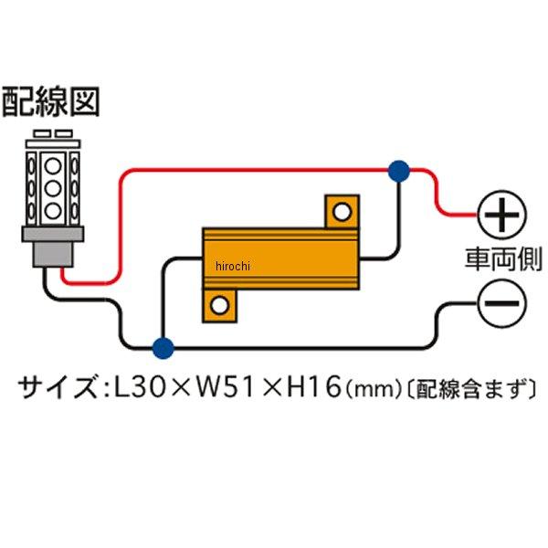 【メーカー在庫あり】 VJ1001-TW1-1 ヴァレンティ VALENTI ハイフラ＆電球切れ警告防止抵抗 21W NO.23 HD店｜hirochi2｜02